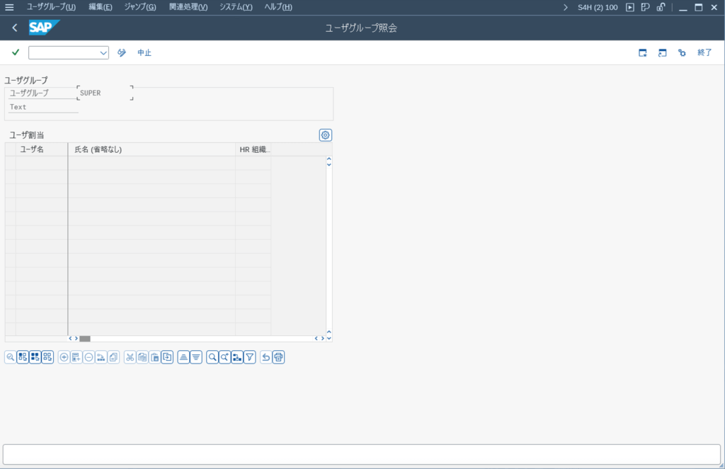SUGR：ユーザグループ管理 基礎編 | SAP Basis マニア